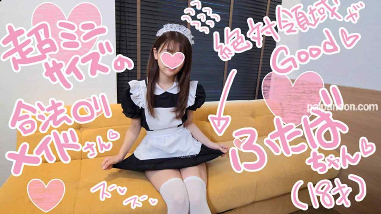 FC2-PPV-1206450 - 腰ヘコ絶頂**メイドふたばちゃん♡**の神様ありがとう！正統派美**ふたばちゃんが大人オモチャでガクブル悶絶☆超敏感にイキ悶える薄毛ミニマムまんこ♡一突きで子宮到達どぴゅどぴゅ中出し♡(=^ω^=) thumbnail_1.jpg