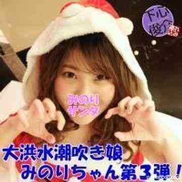 FC2-PPV-1225858 - 【無修正】潮吹きサンタがヤッテきた！潮吹き娘ミノリちゃん三たび警報発令！！過去最高の潮吹きまくりのイキまくり！しゅごいの～！！※サンタからレビュープレゼントあり♡