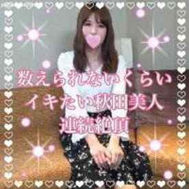 FC2-PPV-1408122 - 【S級】数えられないくらいイキたい秋田美人❤️イっていい？イっていい？❤️濃厚精子膣奥大量射精！❤️数えられないくらいイッちゃった❤️【完全顔出し】