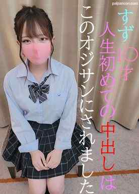 FC2-PPV-2061901 - あの人気現〇本物すずちゃん★ピルも飲んでない若い子に人生初の中だしSEXをしてあげた★激ヤバ特典映像１本付 cover.jpg