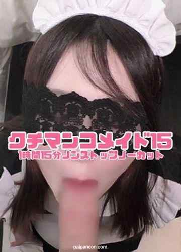 FC2-PPV-3177522 - 【期間限定】クチマンコメイド15❤️SNS映え有名カフェ店員のおちんぽご奉仕❤️舌がチロチロ動きまくる激震フェラ❤️あれこれ教えて2連続ごっくん❤️流れで生挿入してみた