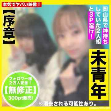 FC2-PPV-3194105 - ハーレム3P!! ガチでヤバい領域年齢の為、目モザ販売にさせて頂きます!!! フォロワー2万人突破記念 cover.jpg