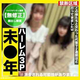 FC2-PPV-3197194 - 【顔出し】ヤバめ年齢の未○年２人とハーレム３P！ちょっと色々ありましたw 顔出し販売解禁します！　中出しです！ cover.jpg