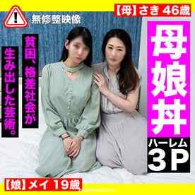 FC2-PPV-3288131 - 【お○娘丼・ハーレム3P】生活難で自分の身だけでは賄えず、ついに苦肉の策で決断して実現したお○丼!〜前編〜 cover.jpg