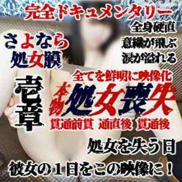FC2-PPV-3311137 - 【個撮38-壱章】本物★処女喪失★挿入その瞬間(顔出)！彼女の表情まで克明な映像記録 貫通前・貫通直後・貫通後の膣(マ〇コ)の状態 壱章２時間３０分！さよなら処女膜～完全ドキュメンタリー超大作～ cover.jpg