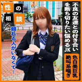 FC2-PPV-3466974 - 3日間限定980pt！【色白Gカップ】ダメと分かっていながら不良との付き合いを続ける学生の子！頼れる存在となって更生させるために絶叫中出しセックスを敢行！ cover.jpg