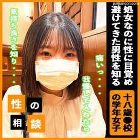 FC2-PPV-3492527 - ３日限定980p!!【18歳現高●年生】の学年・童顔の処女マンコを開拓！男性に興味なかったはずが快感に浸り問題解消 cover.jpg