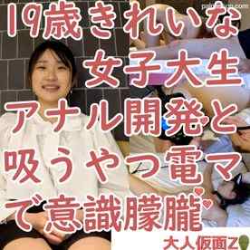 FC2-PPV-3947414 - ゆき（19）２回目　きれいな女子大生のアナルの中を撮影して、吸うやつと電マで責め続けたら意識朦朧 cover.jpg