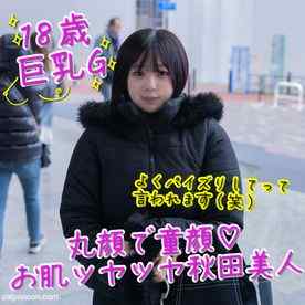 FC2-PPV-4070969 - 12/23までの間1500pt【巨乳・18歳】Gカップの秋田美人。ツルツル肌でのパイズリ最高＋生中出し。