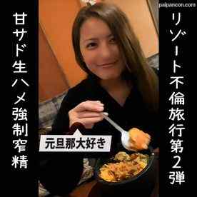 FC2-PPV-4175956 - 数量限定価格!!元旦那大好き博多美人妻と3泊4日の種付け不倫旅行第2弾！騎乗位の腰振りで強制的に搾り取られ生中出しwチャイナコスを着た人妻に甘サドで責められるw