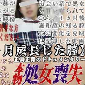FC2-PPV-4318767 - 【個撮47‐参章-１ヶ月成長した膣】本物★処女喪失★処女喪失から１ヶ月後。体の感度、穴の状況、挿入時の実況と状況！正真正銘の処女を捧げるドキュメンタリー作品 cover.jpg