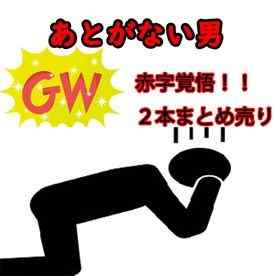 FC2-PPV-4428531 - ※期間限定1980pt【初・無修正】あとがない男GW特別おまとめ売り！！2人を捕まえたっぷり膣奥に種付けた貴重映像を限定公開♡ cover.jpg