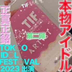 FC2-PPV-4505874 - TOKY○ ID○L FEST○VAL 2023 に出演の本物の芸能人アイドル登場！！完全顔出し、本物芸能人の顔面舐め 鼻の穴舐め！！中出し、『個人撮影』個撮オリジナル443人目 cover.jpg