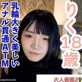 FC2-PPV-4628278 - 【素人初撮り】りく(18) 乳輪が大きくてかわいいFカップ。クスコで開いて内視鏡で観察したり、中出ししてまんぐりがえしで吸うやつ責めしてアナル貫通ATM（お掃除フェラ）してもらいました cover.jpg