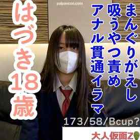 FC2-PPV-4633963 - はづき(18)高身長スレンダーちっぱいに、立ったままやまんぐりがえしにして、吸うやつを入れて放置したり、アナル貫通、イラマなどをして、そのまま中出ししました。 cover.jpg