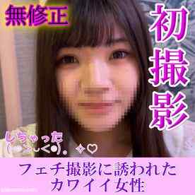 FC2-PPV-4647716 - ★無修正★Pureシリーズ★【嘘のフェチ撮影会に参加した**女性】逢ってすぐにホテルに入り、安心したところを落とす！◆レビューで