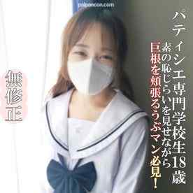 FC2-PPV-4649324 - ♡3/23迄半額【無・完全素人】製菓専門**18歳！「宝石の原石が開花しつつあります！なめらかな白い肌にEカップ 美巨乳のうぶマンちゃんは、太マラを生（なま）ハメがお好き！ おじさんの言いなりです！ cover.jpg