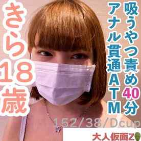 FC2-PPV-4656566 - 【素人初撮り】きら(18)152cm38kg。はじめておもちゃでクリ責めしたら、ビクビクして膣から愛液をぶくぶく流していしまう。その後、吸うやつ責めを40分してアナル貫通ATMしてイラマしま cover.jpg