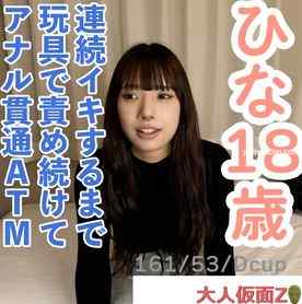 FC2-PPV-4671205 - 【素人初撮り】ひな(18) 押しに弱いかわいいこにやりたい放題。着衣のままフェラからイラマして口中射精。膣にも中出し。連続イキするまでの長時間のおもちゃ責めをしてアナル貫通ATMもしました。 cover.jpg