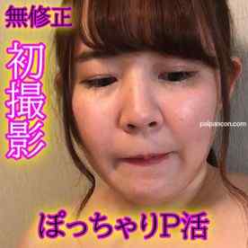 FC2-PPV-4675256 - ★無修正★初撮影★クオーターぽっちゃりP活支援！ぽっちゃり好きに贈ります。こんな普通でカワイイ彼女が！？◆レビューで高画質版DL可能