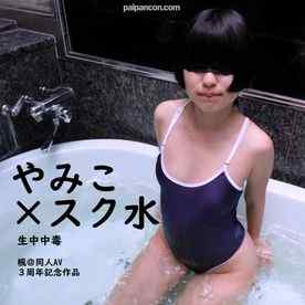 FC2-PPV-4718159 - 【３周年記念特別作品】伝説的コスプレイヤーやみこちゃん×スク水着たまま×生中○毒