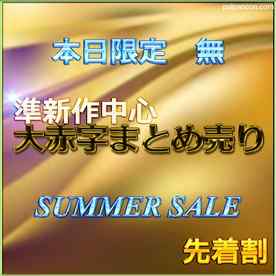 FC2-PPV-4734716 - 先着割【本日限定】SUMMER SALE!! 魅惑の令和美女の生ハメセックス　レビュー特典◎ cover.jpg