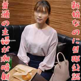 FC2-PPV-4757948 - 【無修正ｘ個人撮影】風俗通いの男性と結婚！新婚なのに旦那公認！どこにでもいそうな主婦なのに、エロ大好きな変態人妻が潮を吹かせながらイク！