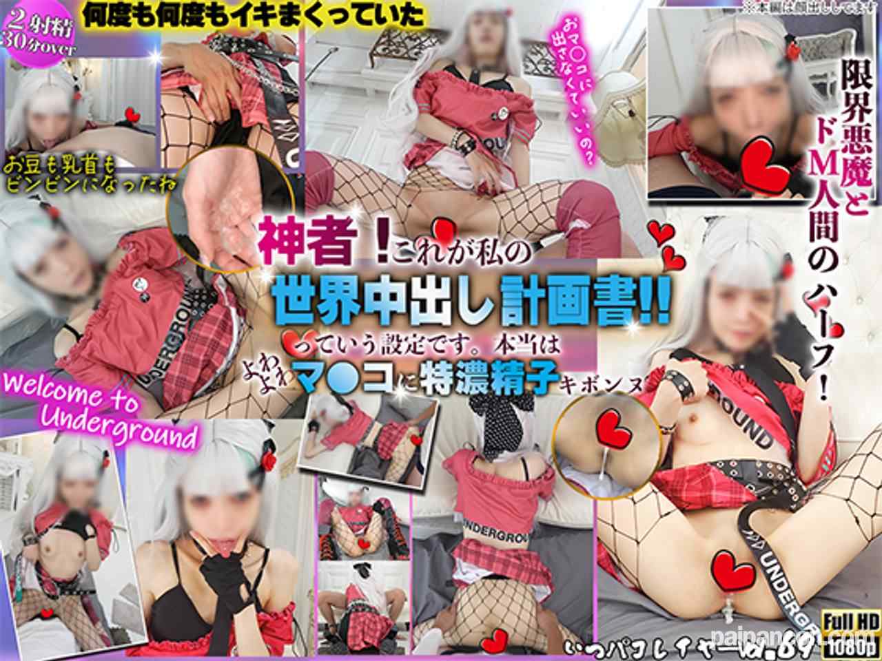 FC2-PPV-4787444 - 神者！これが私の世界中出し計画書！！っていう設定です。本当は激ピスされたがりのよわよわマ●コに特濃精子キボンヌいつパコレイヤーVol.69 thumbnail_4.jpg