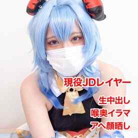 FC2-PPV-4820849 - 【モ無/期間限定再販】原ネ申の甘雨ちゃん！喉奥イラマとガン突きスパンキングでアヘ顔晒して汚く感じるJDレイヤーに生中出し！ cover.jpg