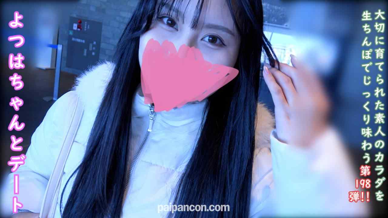 FC2-PPV-4830290 - ♀198 よつはちゃん続編。田舎から出てきたよつはちゃんとの楽しかったデートと中出しセックス。★特典で顔出しと無修正と膣内カメラ thumbnail_0.jpg