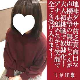 FC2-PPV-4833273 - 【先着30名500円オフ】りか18歳・顔射・生。声優専門学校１年生が大人の階段に初チャレンジ！　地味で真面目で貧乏ちゃんな可愛さに大爆発！（068） cover.jpg